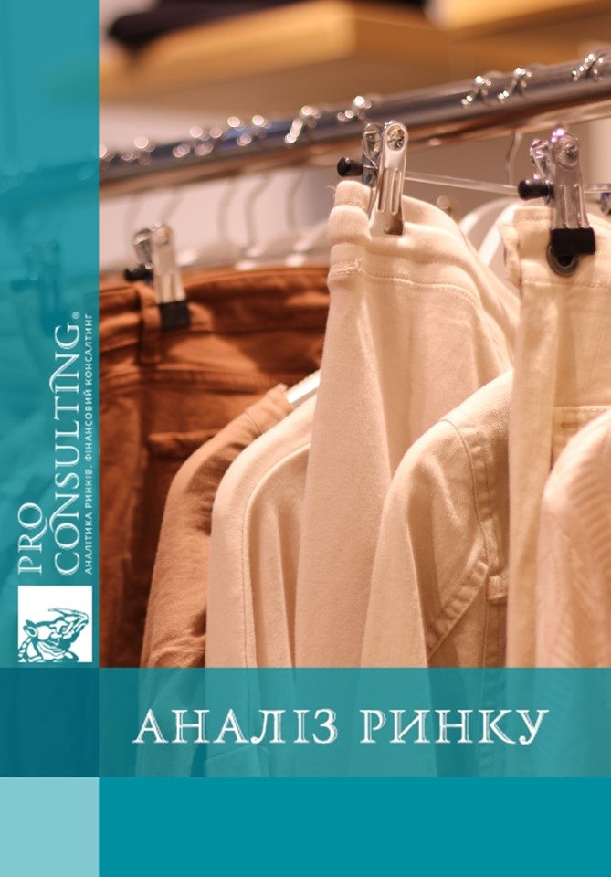 Аналіз ринку дизайнерського жіночого одягу України. 2021-2024 рр.